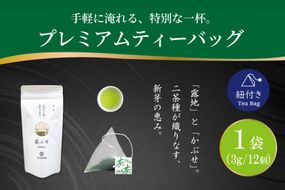 お茶 プレミアム ティーバッグ 露ぶせ 3g 12個 [谷岩茶舗 宮崎県 日向市 452061617] ティーパック 茶 緑茶 日本茶
