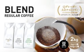 コーヒー 豆　豆のまま 淡路島アソートセット 3種 2kg（500g×計4袋） 飲み比べ　コーヒー