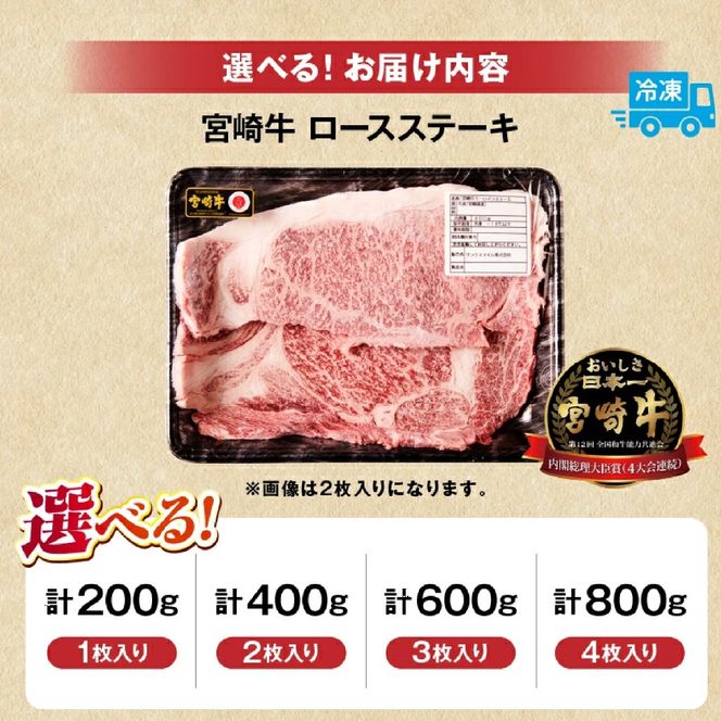 【A4等級以上】宮崎牛ロースステーキ3枚 計600g（内閣総理大臣賞 A4 A5 宮崎牛 牛肉 黒毛和牛 ステーキ ロース 赤身 霜降り 宮崎県）