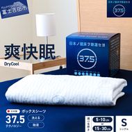 【爽快眠】DryCool　ボックスシーツ【10cm厚 / 30cm厚 対応】（シングル） DryCool シングル  寝具 シーツ 爽快眠 洗える ドライ 山梨 富士吉田