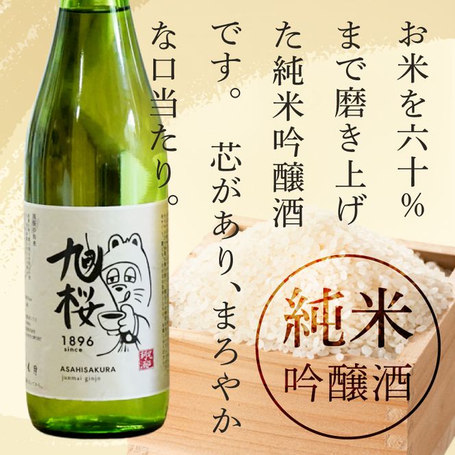 【珂北酒造】常陽 旭桜 720ml×2本セット（純米吟醸酒・しぼりたて ）｜お酒 日本酒 清酒 地酒 純米吟醸 無濾過原酒 2種類 飲み比べ 茨城県 大子町  （AS009）