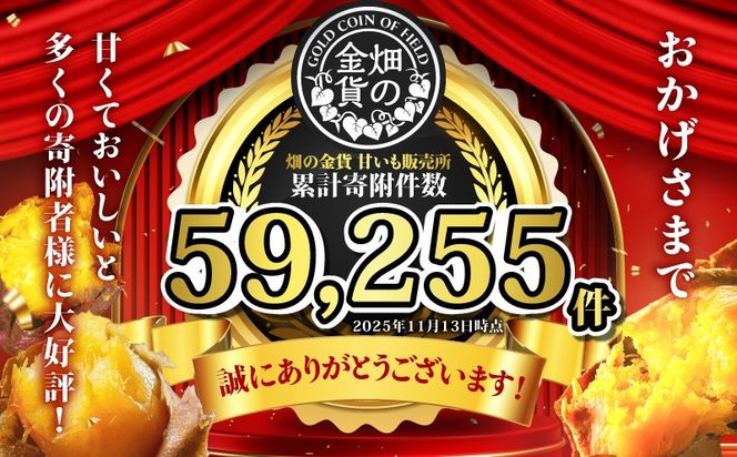 畑の金貨 冷凍焼き芋 選べる 種類と重量 1kg～3kg　K181-002