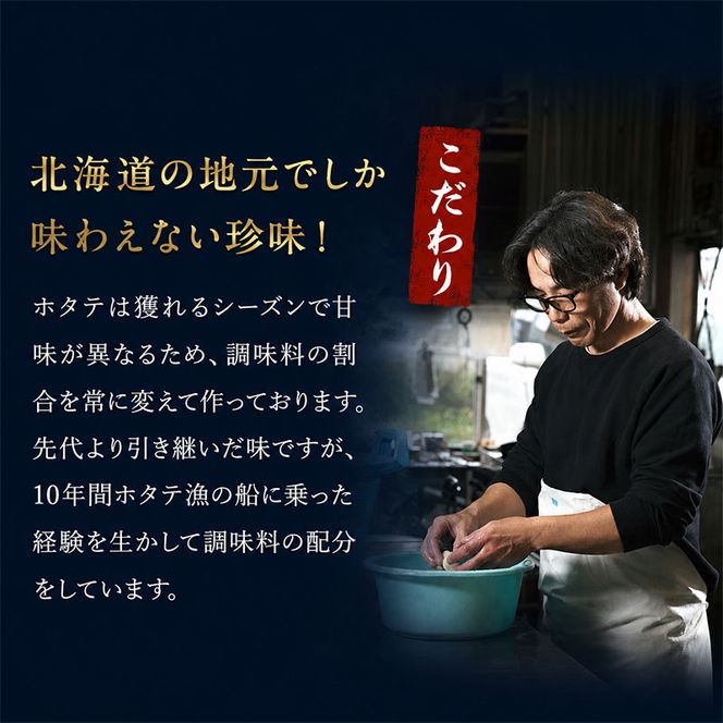 帆立焼貝柱詰合せB おつまみ オホーツク 海産 乾物 魚介類 魚貝類 加工食品 