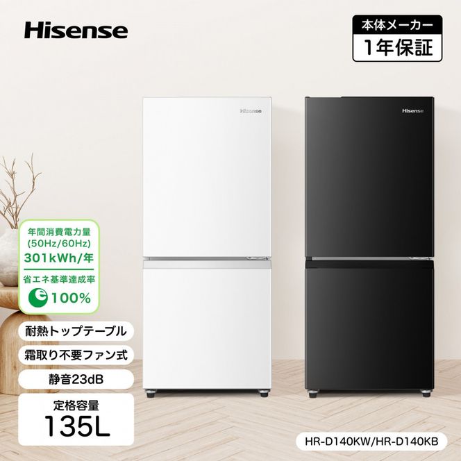 Hisense ハイセンス 冷蔵庫【設置費込み】幅48.1cm 135L 自動霜取り 霜取り不要 一人暮らし スリム 耐熱トップテーブル 静音 右開き 2ドア コンパクト HR-D140KW ホワイト 人気 おすすめ 家電 送料無料 【カラー選択可】 141305_KC48VC01