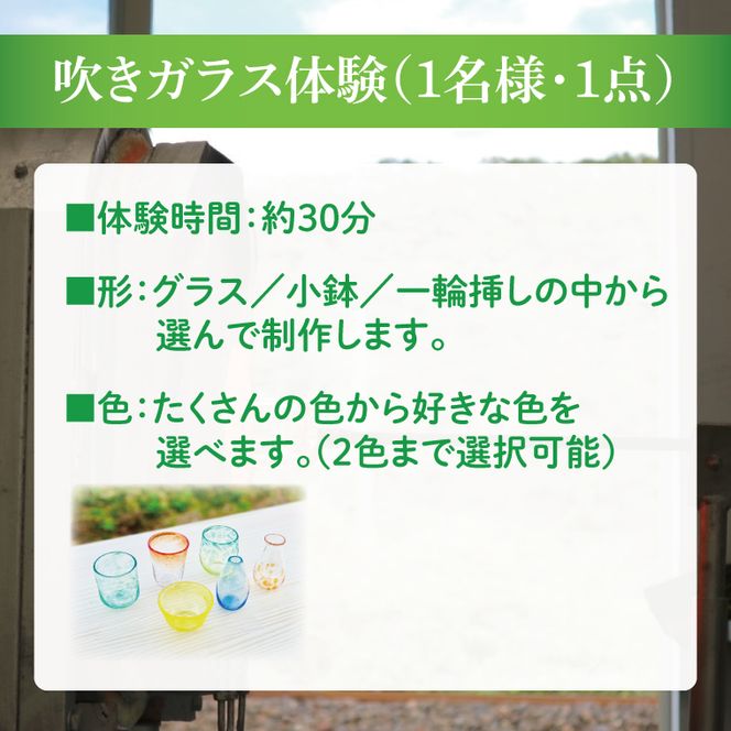 ホシノガラス　吹きガラス体験（１名様）｜茨城県 大子町 工房 グラス 小鉢 一輪挿し（CV001）