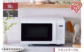 アイリスオーヤマ 電子レンジ 18L IMB-F186-W ホワイト 単機能 フラットテーブル フラット レンジ 温め 解凍 自動調理 簡単調理 料理 調理 シンプル 簡単 調理家電 キッチン家電 電化製品 家電 一人暮らし 新生活 宮城 宮城県 大河原 大河原町