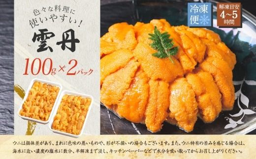 2134.うに 海鮮 ウニ チリ産 冷凍 200g 4人前 雲丹 丼 海鮮 丼 セット 熨斗 のし 名入れ不可 送料無料 北海道 弟子屈町