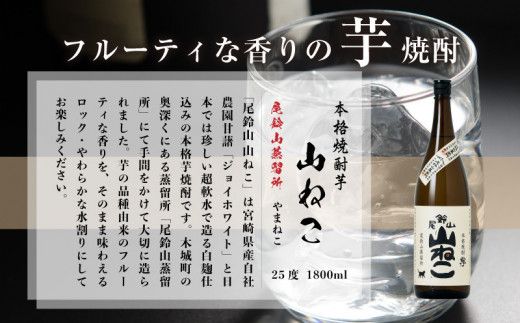 ＜焼酎尾鈴山（山翡翠1本・山ねこ1本）1800ml＞ K08_0003_3