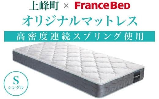 フランスベッド ファディア FAD-C1 LG（脚付タイプ） S シングル