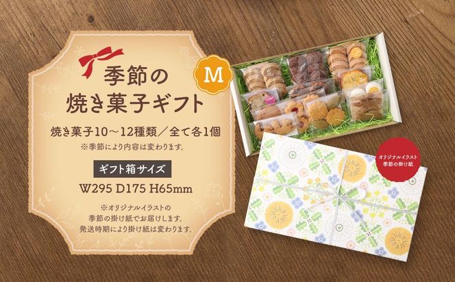 季節の焼き菓子ギフト＜M箱＞ 141305_DF12