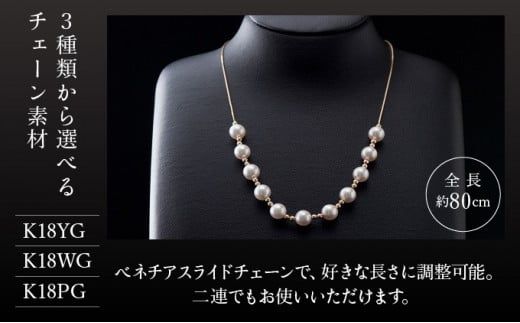 【多彩なバリエーション艶やかアコヤ真珠】ステーションネックレス U-85