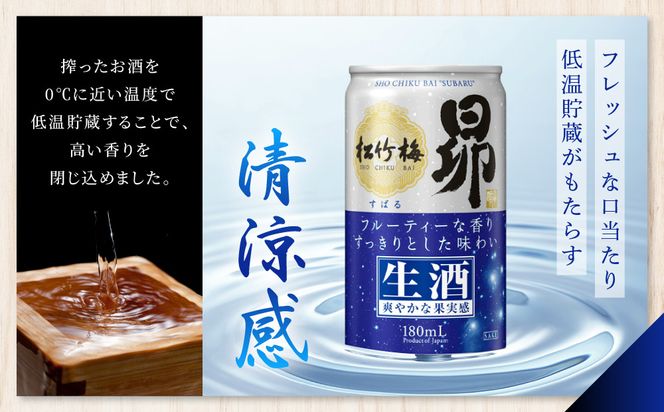《先行予約》【宝酒造】松竹梅「昴」〈生酒〉(180ml×30本)｜日本酒 人気セット［ タカラ 京都 お酒 日本酒 清酒 人気 おすすめ 定番 おいしい ギフト プレゼント 贈答 ご自宅用 お取り寄せ ふるさと納税 ］ 261009_B-BL100