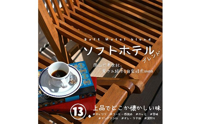 自家焙煎 コーヒー 350g（175g×2袋）トーア特選ブレンド 1袋 ソフトブレンド 1袋 トーアコーヒー商会 ブレンドコーヒー 焙煎 珈琲 飲料類 コーヒー豆 珈琲豆 コーヒー粉
