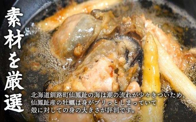 北海道仙鳳趾産 カキのアヒージョ 200g×4パック(合計800g)【57002】