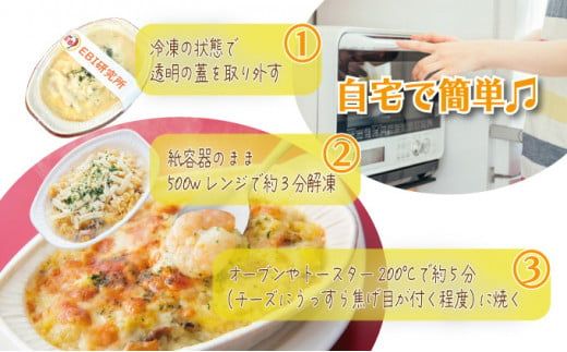 エビリゾットドリア（4個）簡単調理 冷凍  C-509