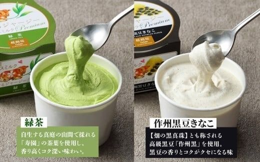 【ジェラート醍醐桜】恋するジャージーPremium3種 （ゴールデンミルク＆緑茶＆作州黒豆きなこ）計12個セット / 岡山 真庭 醍醐桜 極上スイーツ 濃厚 プレゼント 贈答 デザート ギフト ジャージー牛 ミルク ジェラート おやつ お茶 きなこ 黒豆 子供から大人まで 冷凍 人気 贅沢 家庭用にも 【nhss039-01】