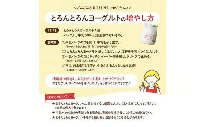 ※選べる個数※とろんとろんヨーグルト 【 ZIP!で紹介 とろんとろんヨーグルト トロントロンヨーグルト トロントロン 乳製品 川南町 送料無料 】 [B02903 B02904 B02905 B02906]
