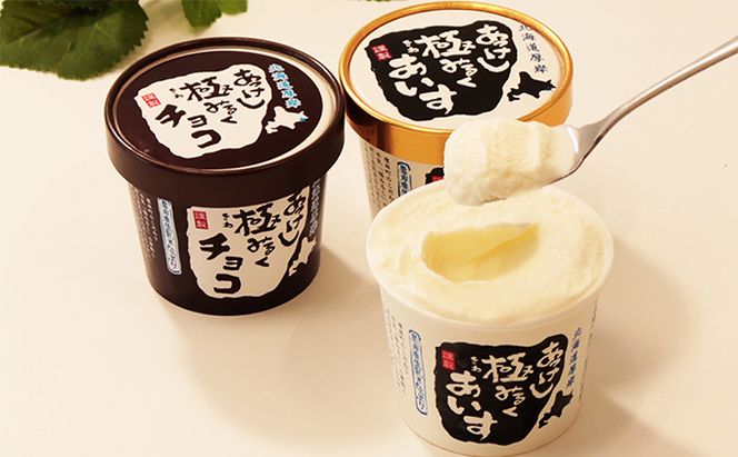 あっけし極みるくチョコ・極みるくあいす（各5個） お菓子 アイス ミルク 