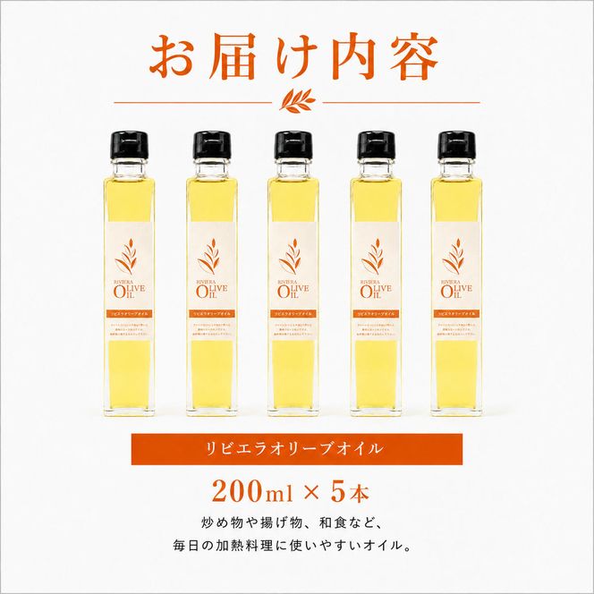 【 小豆島 】 オリーブオイル 200ml 5本 セット ギフト 贈答用 詰め合わせ 食用油 パスタ サラダ ドレッシング 揚げ物 調味料 スペイン 土庄町