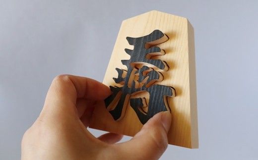 王将駒 【477】