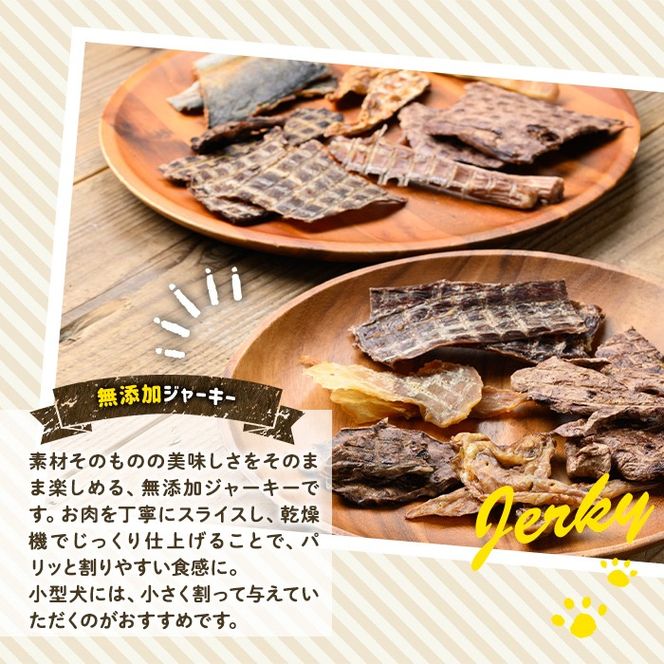 a1051 《容量・発送が選べる》＜保存料・着色料 不使用＞愛犬用無添加 牛ふわふわジャーキー(2袋・4袋・8袋・3回定期便・6回定期便・12回定期便)【Nフードサービス】姶良市 牛 ジャーキー 犬 ドッグ ペット フード エサ おやつ ごはん 間食 ご褒美 ペット関係