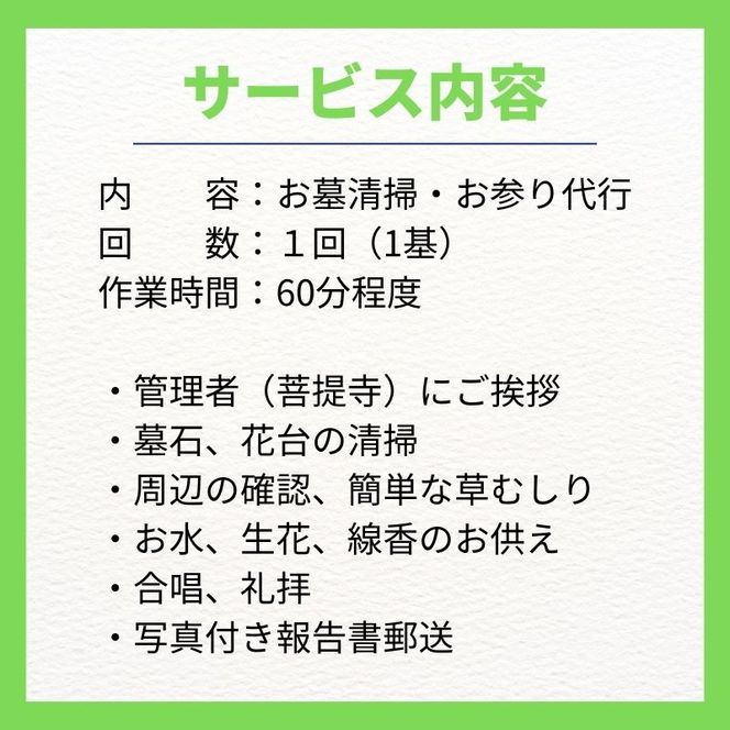 お墓清掃・お参り代行サービス ※要寄附前連絡※ にかほ市対象 お墓参り 代行 サービス お墓 掃除 写真入り 報告書付 お墓の管理 帰省 お手入れ クリーニング ご先祖様 供養 お参り ふるさと 納税 秋田県 にかほ市