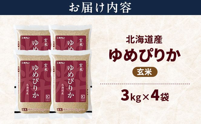 北海道産 ゆめぴりか 玄米 12kg 米 特A 獲得 白米 ごはん 道産米 ブランド米 12キロ お米 ご飯 米 北海道米 JAふらの ホクレン ホクレン米 送料無料 北海道 富良野市