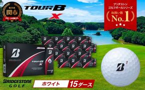 【2024年モデル】ゴルフボール TOUR B X ホワイト 15ダース ～ブリヂストン ツアービー～