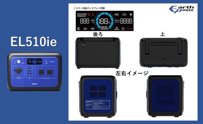 ポータブル電源 EL510ie