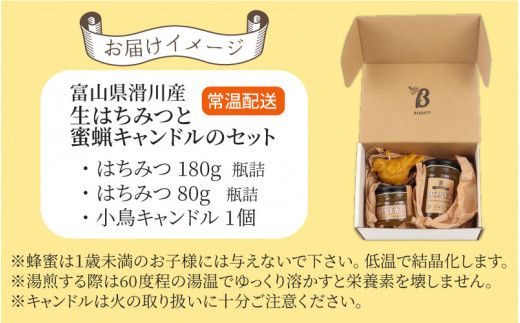 生はちみつと蜜蝋キャンドルのセット [A-033001] 