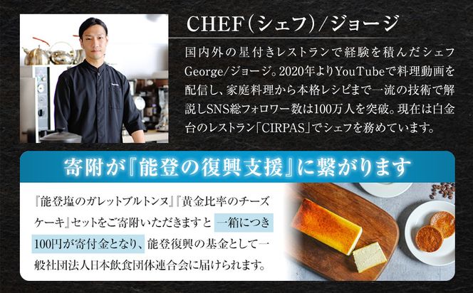 【セット】ゆずチーズケーキ500g × ガレットブルトンヌ5枚 172111_CP003