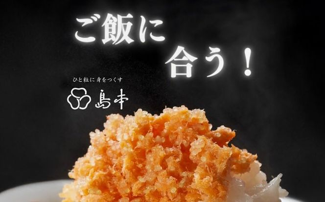 【博多辛子明太子の島本】しっとり鮭めんたい160ｇ《築上町》【株式会社島本食品】[ABCR038]