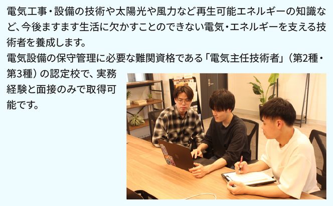 【寄付額が選べる】総合専門学校への学校応援寄付 ＜使い道：特定の学科の実習費用、専用施設・設備の更改費用＞【電気・エネルギー工学科】（返礼品なし）【日本工学院北海道専門学校】