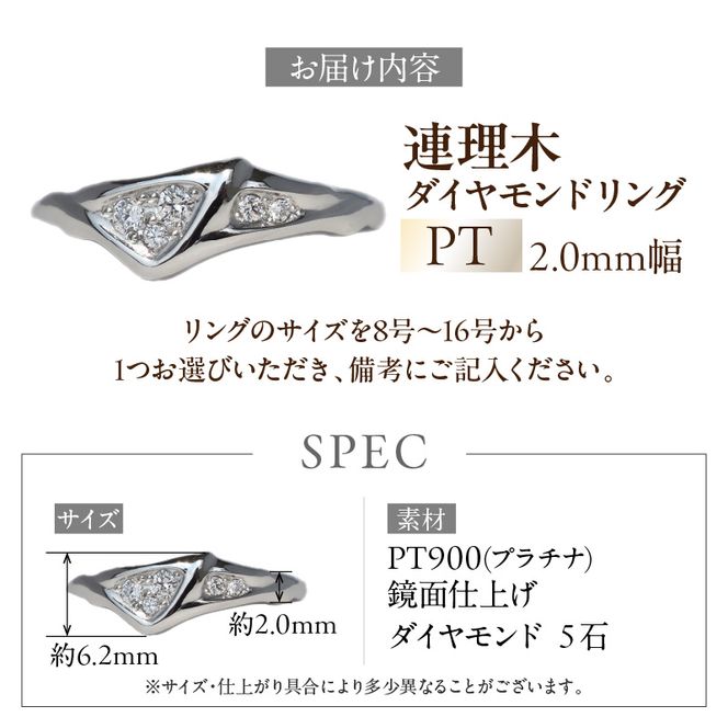 PT連理木ダイヤモンドリング ［016K35-sku］ PT 連理木 ダイヤモンドリング 選べる サイズ 8号 ～ 16号 プラチナ 鏡面仕上げ ダイヤモンド 夫婦和合 縁結び 結婚記念日 プレゼント用 ファッションリング 指輪 アクセサリー 記念品 愛知県 小牧市 送料無料