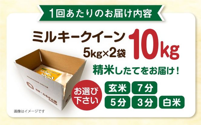 【全12回定期便】ミルキークイーン 10kg （ 5kg×2袋 ） 糸島市 / 玄米・精米専門店 新飼宗一郎商店 米 白米[ADE016]