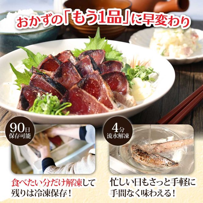 t088kyf　《3ヵ月定期便》「訳ありカツオのたたき1.5kg」〈高知県共通返礼品〉