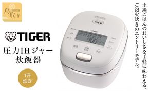【2025年新製品】タイガー魔法瓶 圧力IH炊飯器 JRI-G180WO 1升炊き オフホワイト 312011_DH015