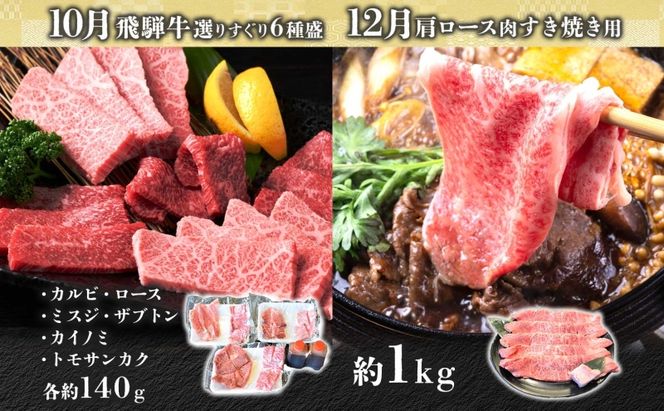 焼肉マルイ 飛騨牛 春夏秋冬お届けセット 4回 合計4.8kg 焼肉 A4 A5 等級 和牛 国産 国産牛 牛肉 鉄板焼き バーベキュー ステーキ すき焼き 冷蔵 日本産 ブランド和牛 お取り寄せグルメ 送料無料 岐阜県 安八町