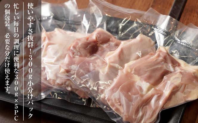 淡路どり 鶏もも肉 1.5kg(300g×5パック）【3D急速冷凍】 鶏もも