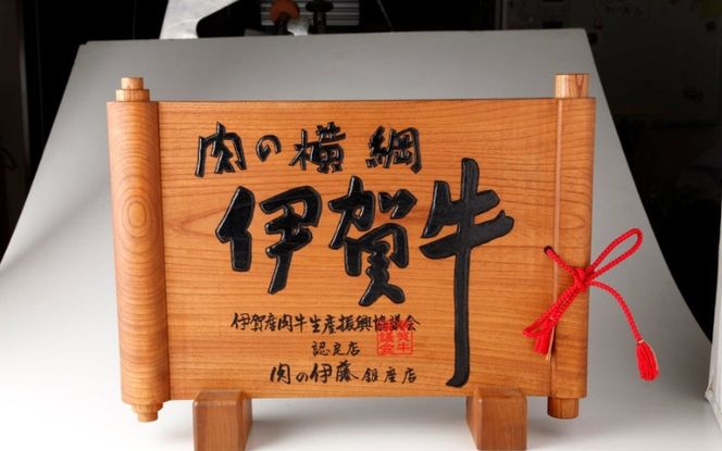 伊賀牛 すき焼き用（モモ・カタ・バラ）500g 【gzit0001-1】