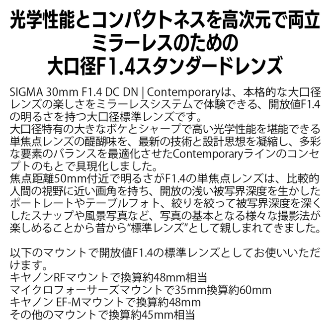 SIGMA 30mm F1.4 DC DN | Contemporary【富士フィルムXマウント】