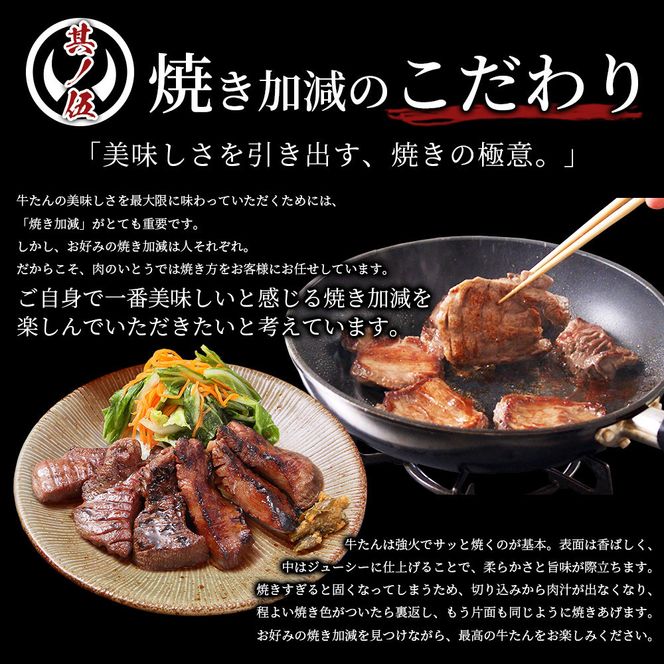 肉のいとう 杜の都仙台名物肉厚牛たん 750g　【牛タン・牛肉・塩味】モンドセレクション 2026 2024 金賞受賞 熟成 塩味 041009_AP004