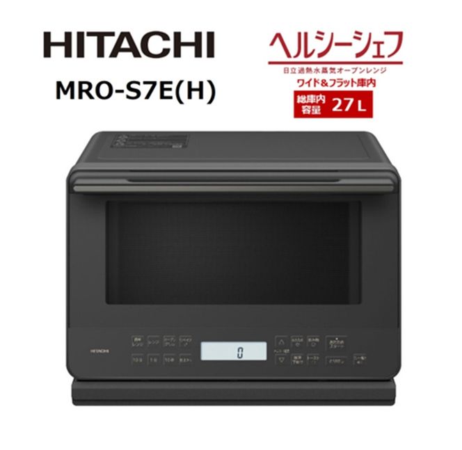 167-5-253　【日立ヘルシーシェフ「過熱水蒸気」オーブンレンジ 】 MRO-S7E(H)【 HITACHI 日立 家電 電子レンジ オーブン レンジ 茨城県 日立市 】