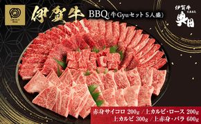 BBQ　牛Gyuセット　5人盛