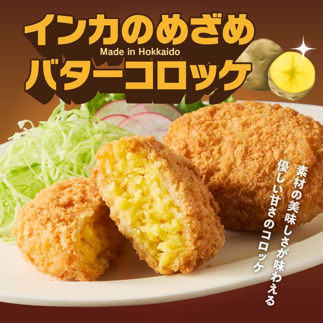 北海道コロッケセット 計40個＋お試し「まるごとかにコロッケ」1個付き　北海道 コロッケ セット お試し 揚げるだけ 簡単調理 夕食 晩御飯 おかず おつまみ 惣菜 冷凍 食品 食べ物 お取り寄せ お取り寄せグルメ 北海道 函館市 送料無料_HD086-011