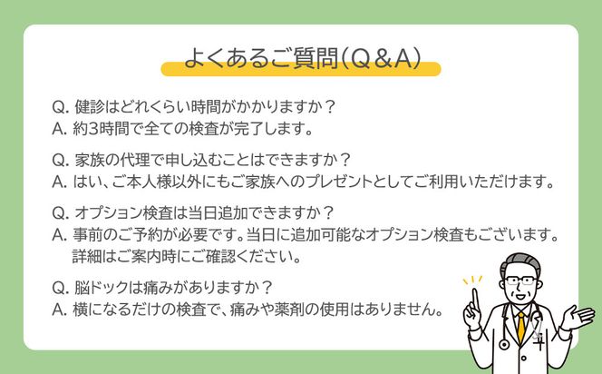 【洛和会京都健診センター】プレミアム人間ドック(人間ドック＋脳ドック)［ 京都 健診 検査 人気 おすすめ 病院 健康 お取り寄せ 通販 送料無料 ふるさと納税 ］ 261009_B-NL09