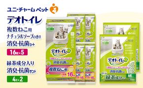デオトイレ 複数ねこ用 消臭・抗菌 シート ナチュラルソープ 16枚×5袋 デオトイレ 飛び散らない 緑茶入り 消臭 サンド 4L×2袋 セット ペットシーツ ペットシート 猫砂 トイレ 猫 猫用トイレ ペット ユニ・チャーム 愛猫用 ペット用品