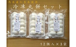 出雲の餅専門店からお届けする馬木産「仁多米丸餅セット」 322032_ET003