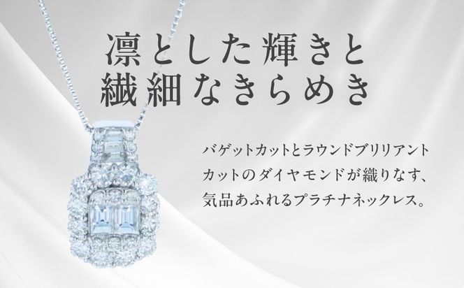 J082 アルカンシェル PTダイヤペンダント（計 0.85ct）【鑑別書付き ジュエリー プレゼント ギフト ファッション アクセサリー 贈り物 贈答 お祝い 記念日】