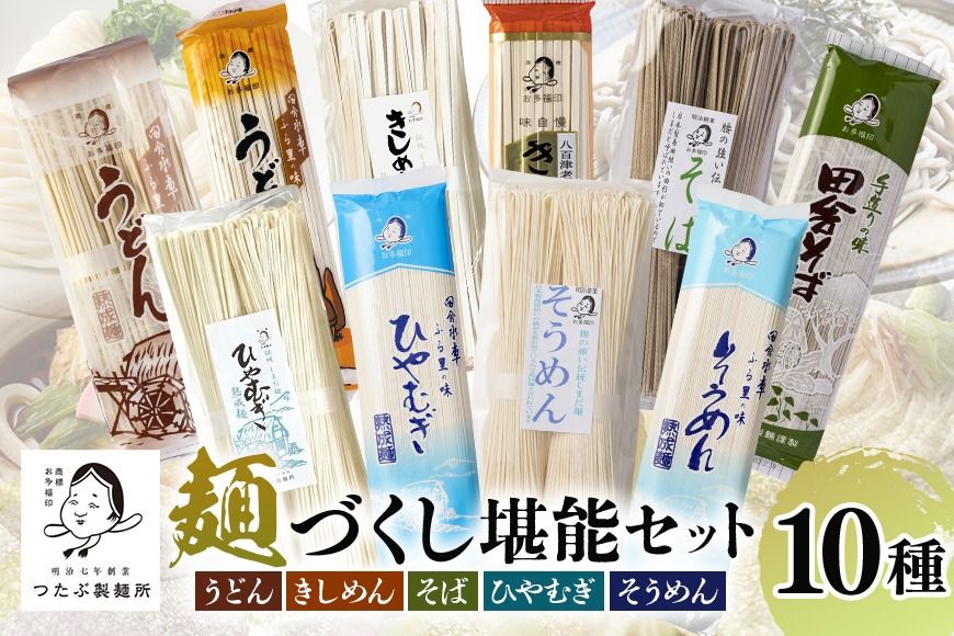 122.麺づくし!麺堪能セット 10袋(30食分)